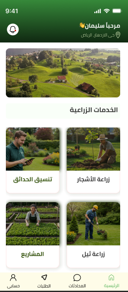واجهة تطبيق مشتل